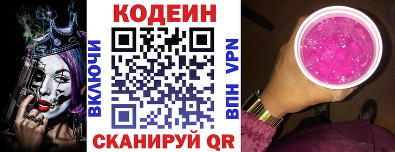 Кодеин Purple Drank  Белоозёрский 
